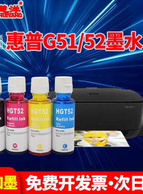 适用惠普打印机墨水GT5820 5810 GT51 52 53 tank310 410 411 418 419 511 516 518 519 531 538墨仓式墨盒水