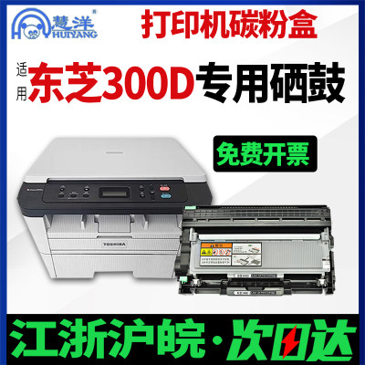 适用东芝300D粉盒硒鼓toshiba e-studio 301DN 302DNF激光打印机墨粉盒碳粉晒鼓T-3003C od-3003成像鼓架墨粉