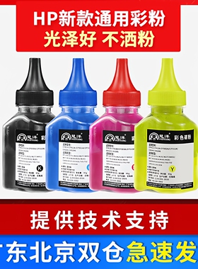 适用惠普m281fdw/fdn硒鼓碳粉hp m154a/nw 180n 181fw m254dw/dn cf510a 500a彩色打印机墨粉cp1025 202 204a