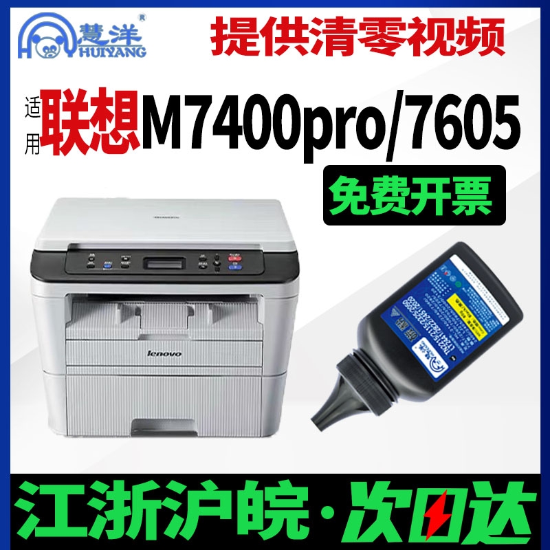 适用联想打印机墨粉碳粉m7400pro硒鼓m7605d m7250 m7206 m7615dna lt2451 lt2441粉盒m7650 m7450 m7400粉墨