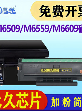 适用奔图m6509硒鼓pd219 p2509nw m6509nw m6559nw感光鼓组件打印机墨盒碳粉盒墨粉pantum m6609nw易加粉晒鼓