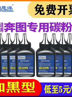 适用奔图打印机墨粉m6202w m6200w m6506 p2200nw p2206w m6509 p2518 pd213 218 219 201 206 to400专用碳粉