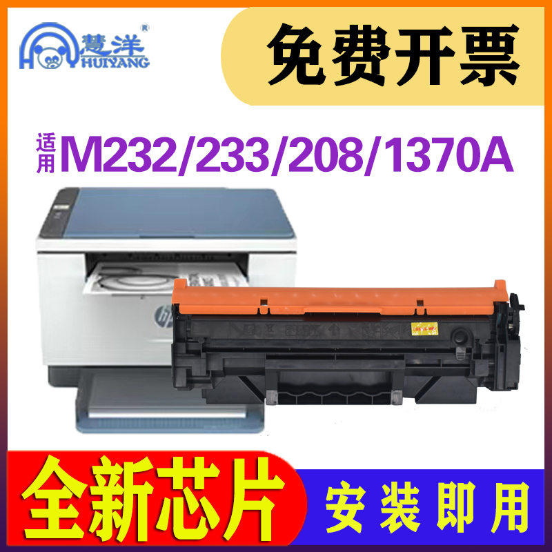 适用惠普M232dw硒鼓M233sdw M232dwc W1370A碳粉盒hp M208dw M233sdn M233dw激光打印机墨盒137A/X感光鼓组件 办公设备/耗材/相关服务 硒鼓/粉盒 原图主图