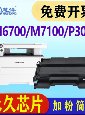 适用奔图m6700d硒鼓to400粉盒m7100dn/dw m6700dw p3010 M7000DW墨粉pantum P3300 M7200 m7300FDW打印机墨盒
