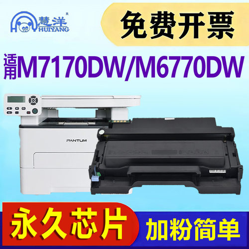慧洋奔图M7170碳粉盒M6768DW硒鼓