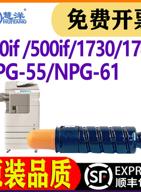 适用佳能1730粉盒NPG-55数码复合机墨盒Canon iR A 1730 1740 1750打印机墨粉400if 500if复印机碳粉盒NPG-61