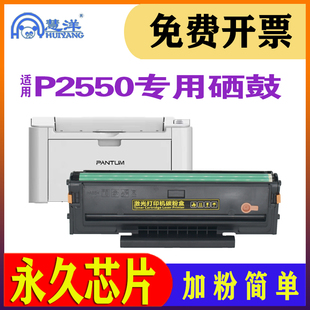 适用奔图P2550硒鼓pd207碳粉盒pantum P2550黑白激光打印机墨盒墨粉易加粉墨鼓2550带永久芯片感光鼓晒鼓耗材