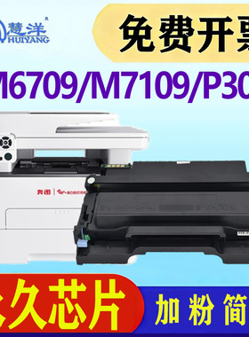 适用奔图M6709dw粉盒硒鼓TL-419碳粉盒P3019D感光鼓组件墨粉 pantum M7109DW M7209FD/FDW激光打印机墨盒耗材