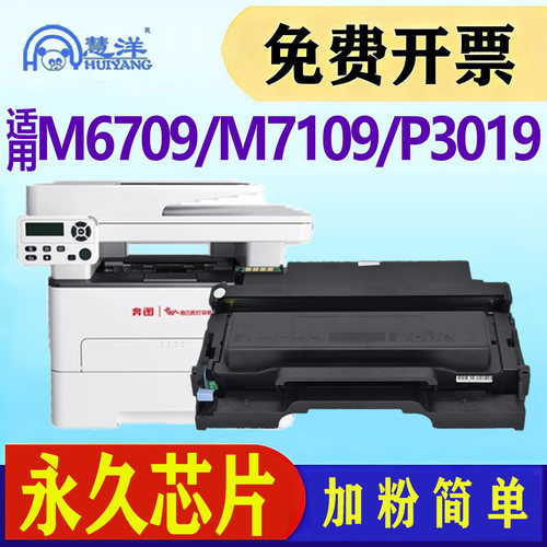 适用奔图M6709dw粉盒硒鼓M7109dw