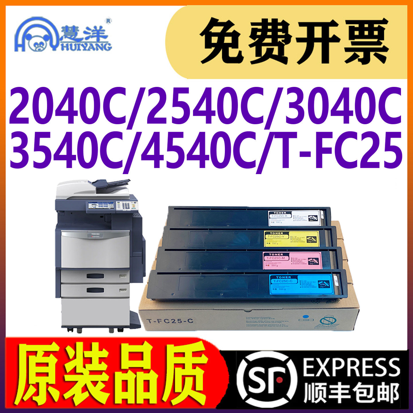 慧洋东芝2040C粉盒2540C墨盒碳粉