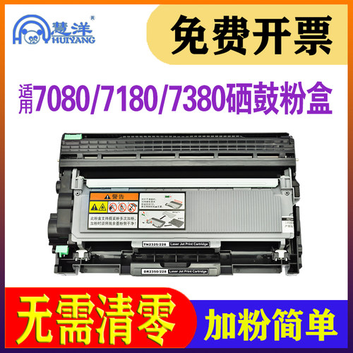 适用兄弟7080d硒鼓7180d粉盒墨盒