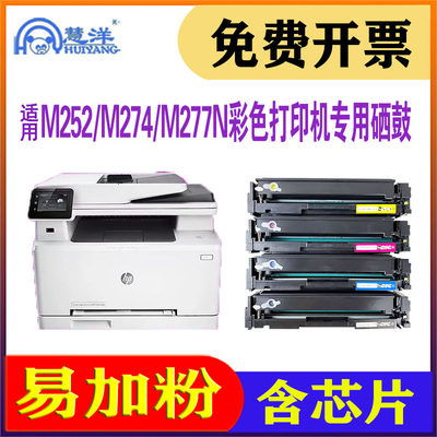 m277dw硒鼓252n墨盒CF400碳粉盒