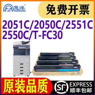 复合机墨粉盒打印机墨盒硒鼓Toshiba Studio 2050C 2550C复印机碳粉 适用东芝2051C粉盒T 2551 FC30彩色数码