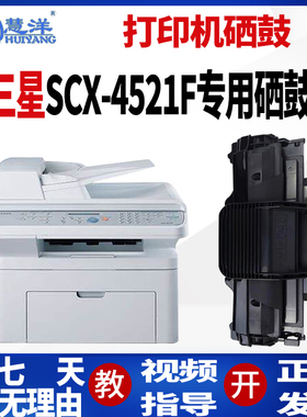 适用三星SCX-4521硒鼓4321ns 2010 4521D3 打印机墨盒墨粉施乐3117 4621ns 4821HN 4521hs D4725A ML1610晒鼓