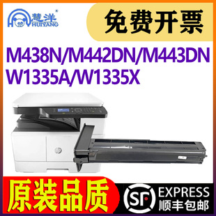 M442DN MFP M443DN M440DN M440DNA复印机碳粉盒 适用惠普M438N粉盒W1335A墨粉盒打印机墨盒HP 440N LaserJet