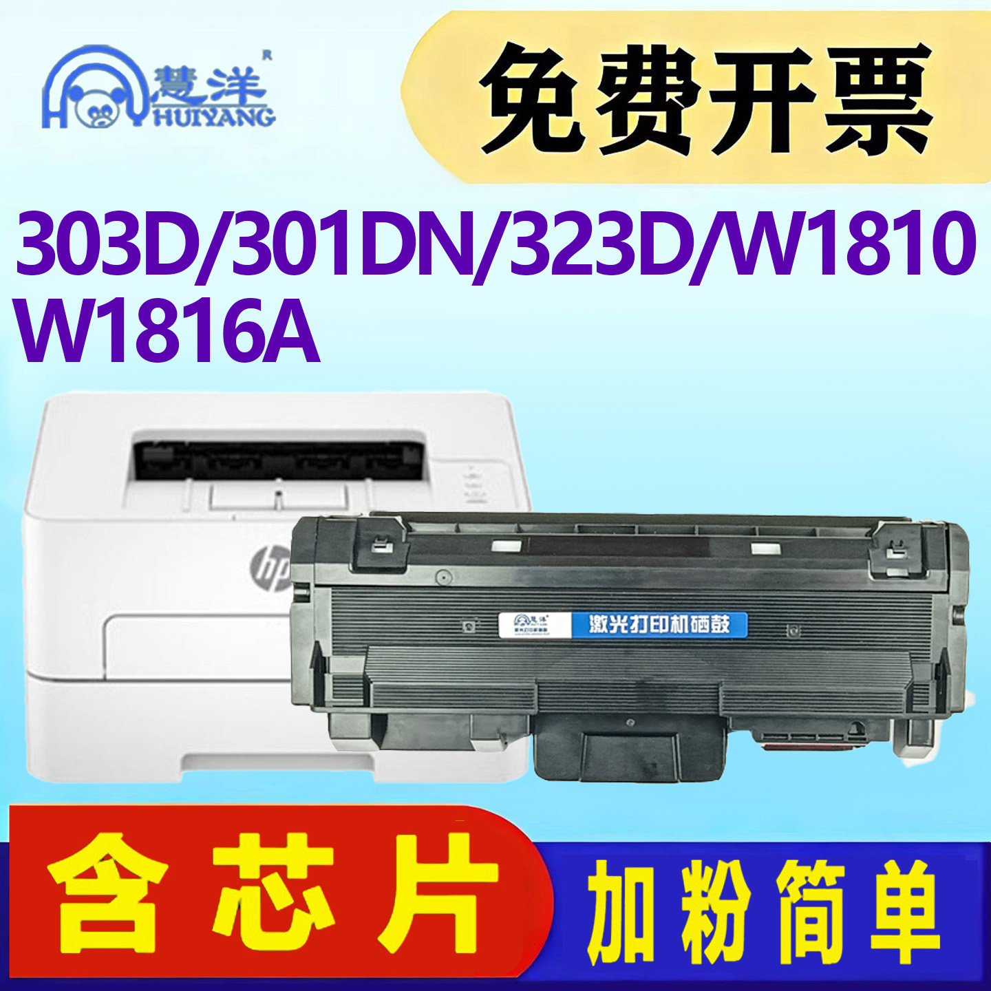 适用惠普323sdn粉盒硒鼓HP LASER MFP 323D 301dn打印机墨盒碳粉盒W1810A 303d墨粉盒晒鼓W1816A鼓组件鼓架子