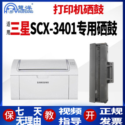 SCX3401硒鼓2161墨盒D101S碳粉盒
