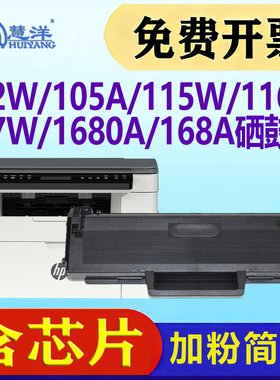 适用惠普117w硒鼓hp Laser 105a/w激光打印机墨盒耗材W1680AC 102w/a 116w 112a 115w/nw w1680A碳粉墨粉晒鼓