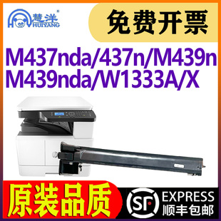MFP M437nda M439n 适用惠普M437n粉盒W1333A数码 W1333X LaserJet M439nda A3复印机碳粉墨粉盒 复合机墨盒HP