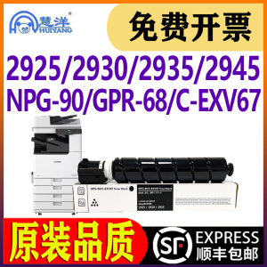 适用佳能2925粉盒NPG-90数码复合机墨粉盒打印机墨盒硒鼓 Canon IR 2930 2935 2945黑白激光复印机碳粉盒墨粉