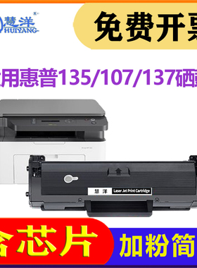 适用惠普135w硒鼓107w/a 137fnw碳粉盒晒鼓墨粉耗材墨鼓 hp Laser MFP 135a w1105a w1106a W1107A打印机墨盒