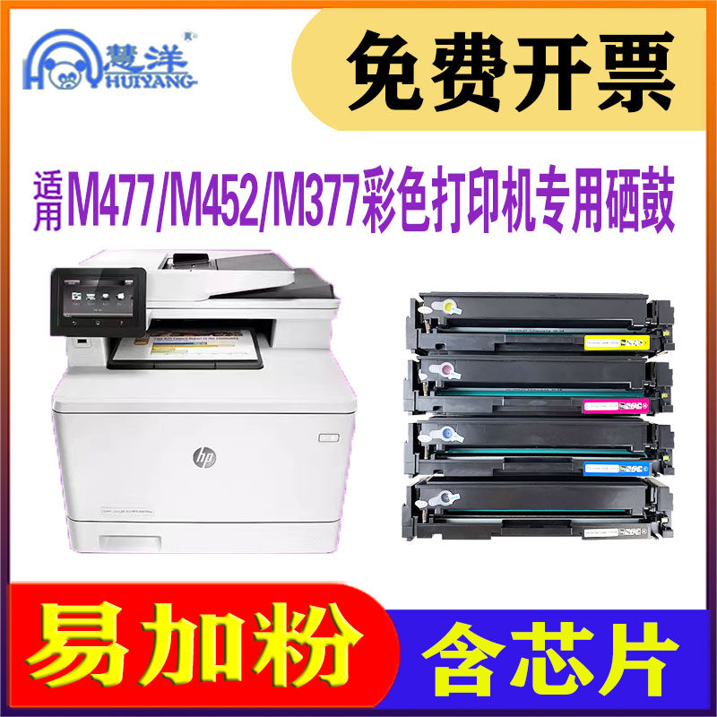 适用惠普m477fdw硒鼓452dw/dn/nw cf410a m377dw彩色激光打印机墨盒