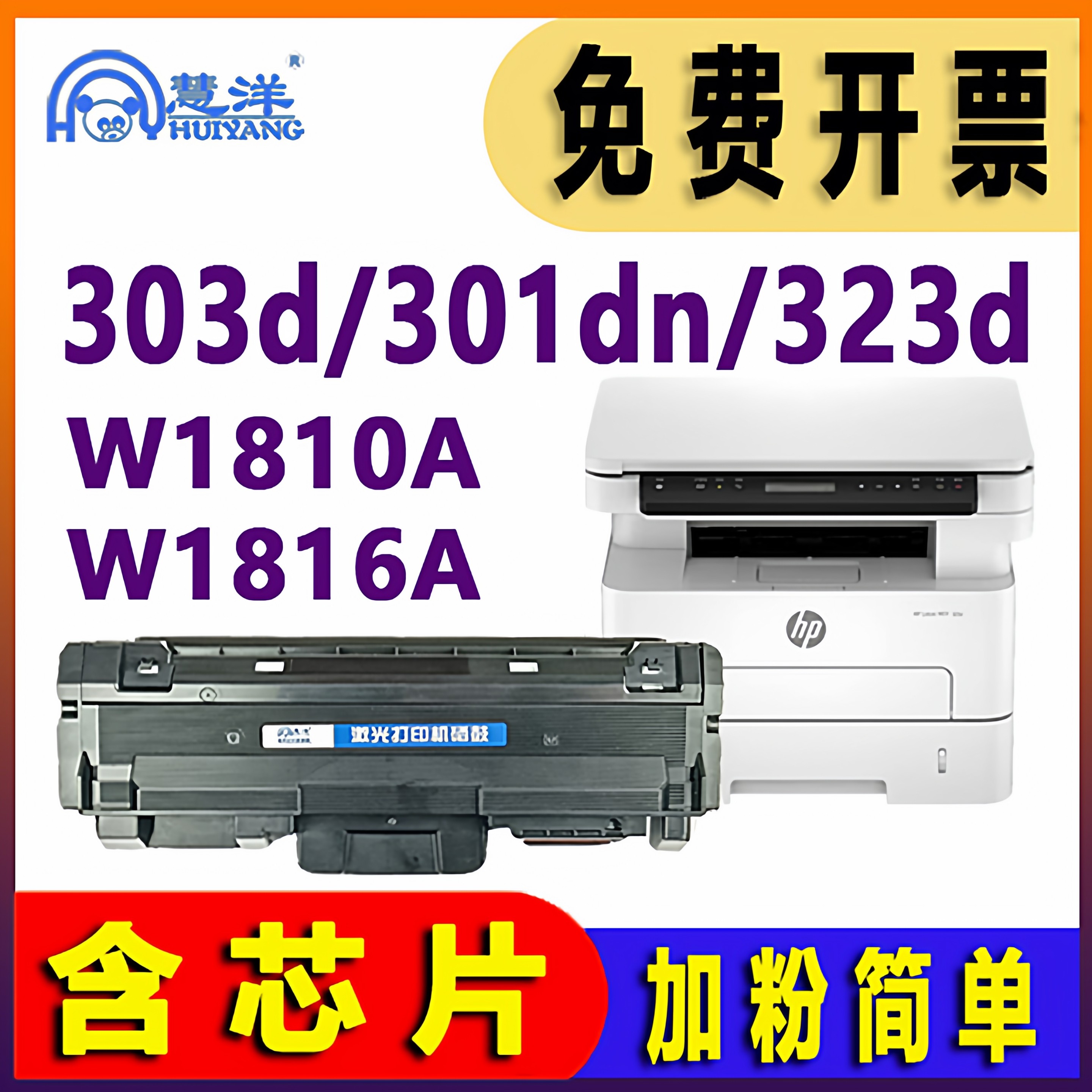 适用惠普323sdn粉盒硒鼓HP LASER MFP 323D 301dn打印机墨盒碳粉盒W1810A 303d墨粉盒晒鼓W1816A鼓组件鼓架子