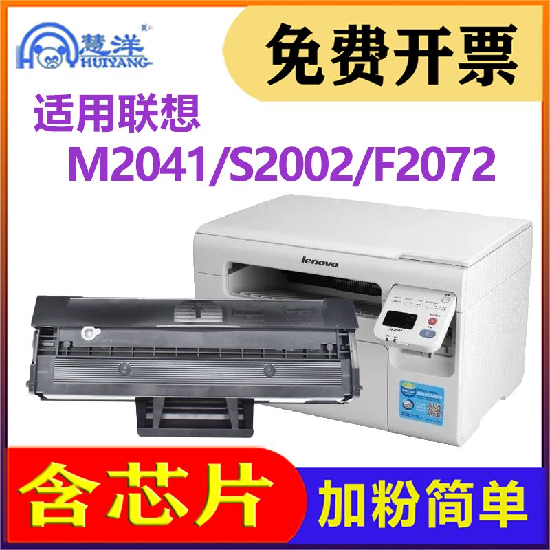 适用联想M2041硒鼓LD202碳粉盒S2003w S2002打印机墨盒感光鼓组件耗材LENOVO M2041f F2072复印一体机墨粉盒 办公设备/耗材/相关服务 硒鼓/粉盒 原图主图