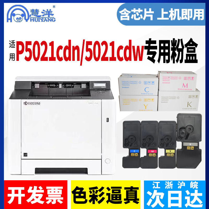 5021cdw粉盒TK5223墨盒5233碳粉