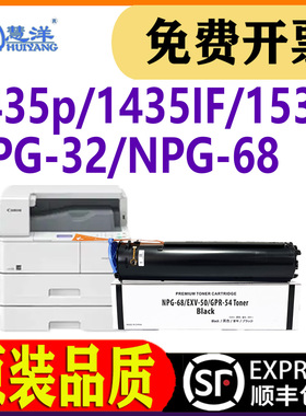 适用佳能1022粉盒墨粉NPG-32 Canon IR-1435p 1435IF 1534i复合机墨盒1024 1022 1020 1018 1023复印机碳粉盒