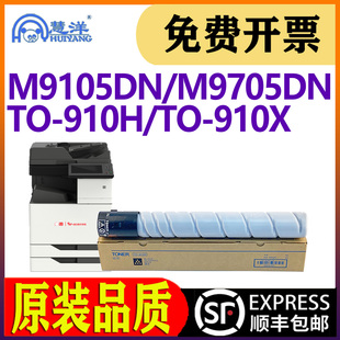 A3打印机墨盒激光复印机碳粉盒TO 适用奔图M9105DN粉盒TO M9705DN 复合机墨粉PANTUM 910X硒鼓 910H墨粉盒数码