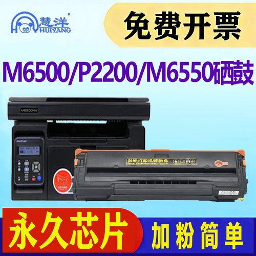 m6500硒鼓p2200墨盒PD201碳粉盒