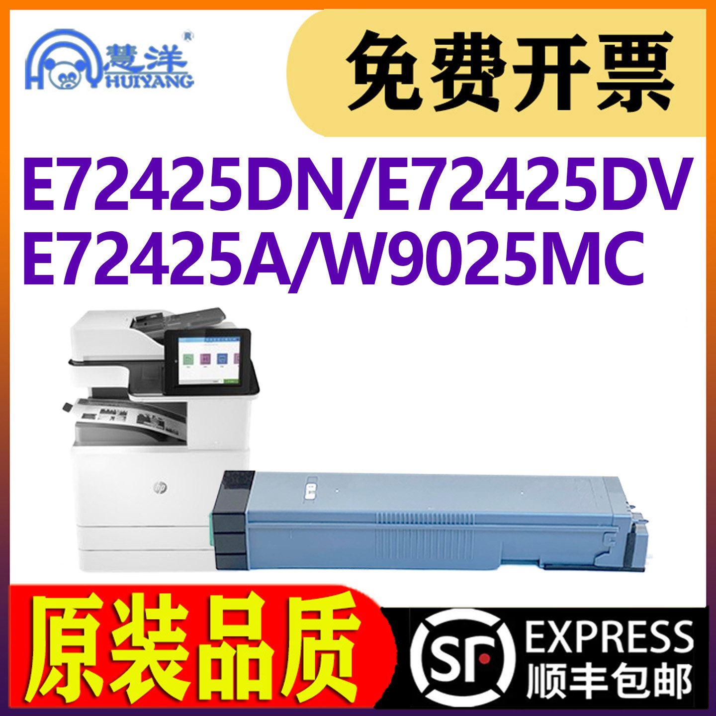 适用惠普E72425DN粉盒9025MC墨盒