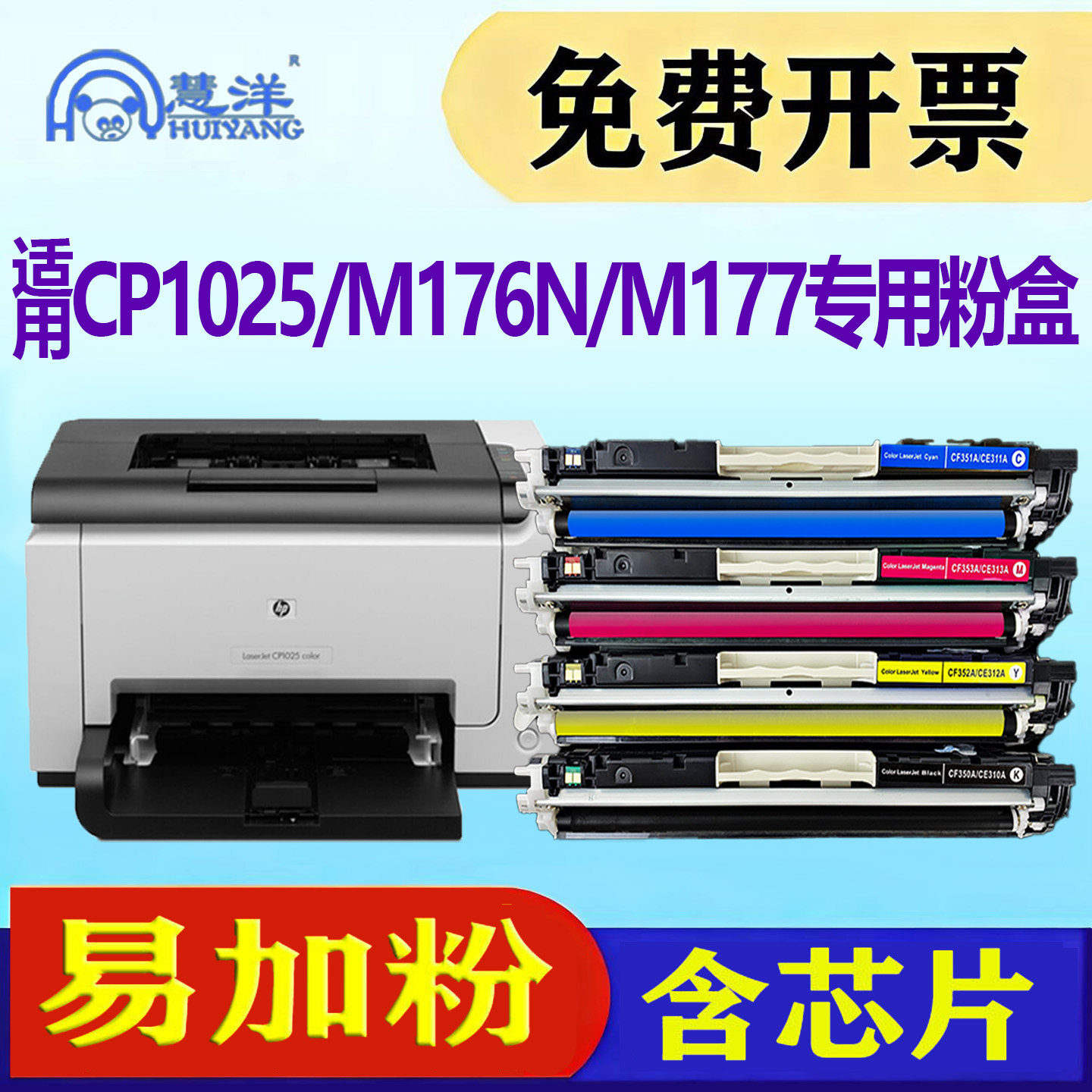 适用惠普cp1025粉盒硒鼓m177fw m175nw 176n激光彩色打印机墨盒CE314成像鼓组件hp126a 130a ce310墨粉盒耗材,办公设备/耗材/相关服务,硒鼓/粉盒,淘宝优惠券,粉丝福利购,淘宝优惠卷