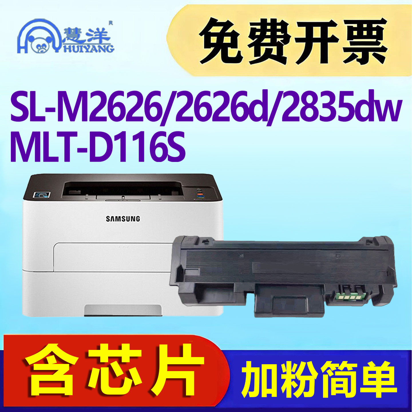 适用三星M2626D粉盒硒鼓M2876HN 2876 MLT-D116L 2676N M2675F 2635打印机墨盒晒鼓碳粉m2825 2826墨粉盒鼓架