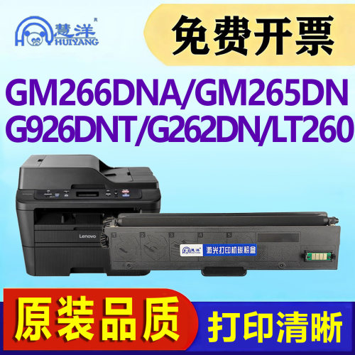 适用联想GM262dn墨粉盒LT260硒鼓