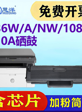 适用惠普136w硒鼓136nw 108w/a 138w/p hp lasermfp黑白打印机墨粉晒鼓耗材w1110a碳粉盒136wm 136a 110a墨盒