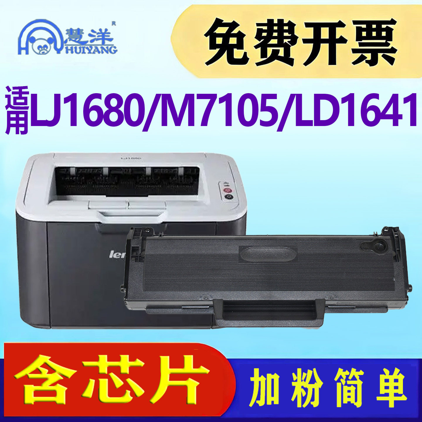 适用联想M7105硒鼓LD1641碳粉盒多功能打印复印一体机感光鼓晒鼓耗材Lenovo LJ1680黑白激光打印机墨盒墨粉盒