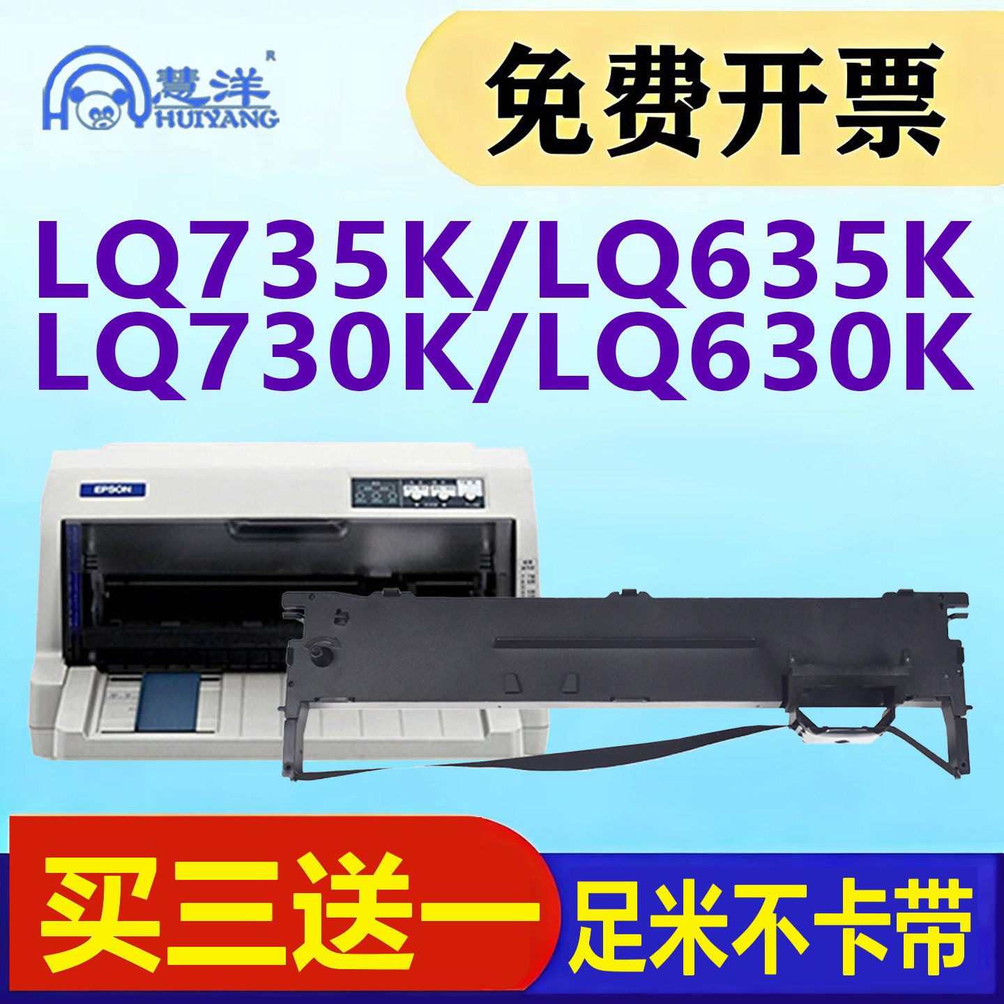 慧洋适用爱普生LQ635K色带Epson LQ-610K 735K 615K 630KII色带架LQ630K 80KF 82KF针式打印机730K色带芯碳带,办公设备/耗材/相关服务,色带,淘宝优惠券,粉丝福利购,淘宝优惠卷