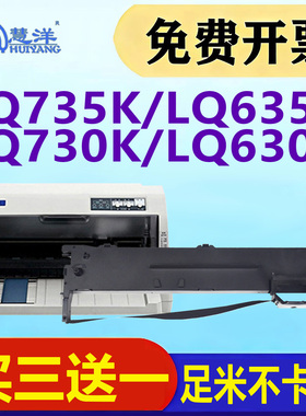 慧洋适用爱普生LQ635K色带Epson LQ-610K 735K 615K 630KII色带架LQ630K 80KF 82KF针式打印机730K色带芯碳带