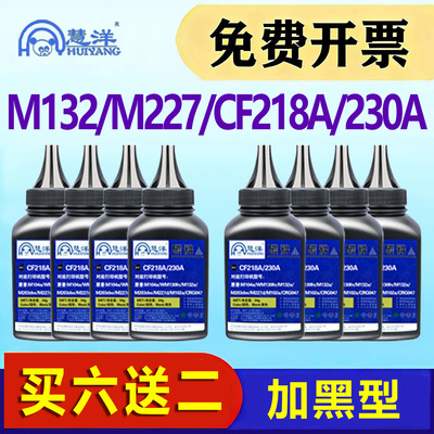 慧洋惠普m132打印机墨粉m227碳粉