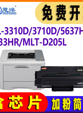 适用三星4833硒鼓ML-3310nd ml3710nd/d 4833HD SCX-5637HR打印机墨盒碳粉盒MLT-D205L复印一体机墨粉盒D205S
