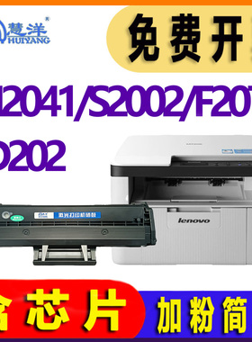 适用联想M2041硒鼓LD202碳粉盒S2003w S2002打印机墨盒感光鼓组件耗材LENOVO M2041f F2072复印一体机墨粉盒
