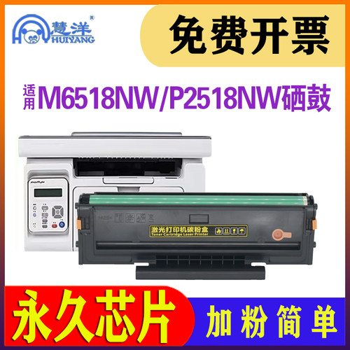 M6518NW硒鼓p2518nw墨盒6568nw