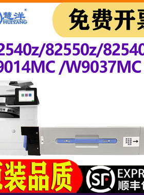 适用惠普E82540dn粉盒HP Managed MFP E82540z 82550z E82560z W9014MC复印机碳粉墨粉盒82550dn W9037MC墨盒