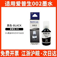 Чернила, 127 мл