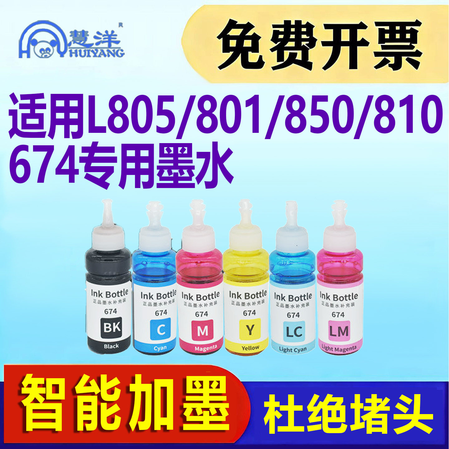 适用爱普生674墨水L850 L805 L810 1800 T6741 L801六色喷墨打印机墨汁EPSON R330 230 270 1390 T50连供墨水