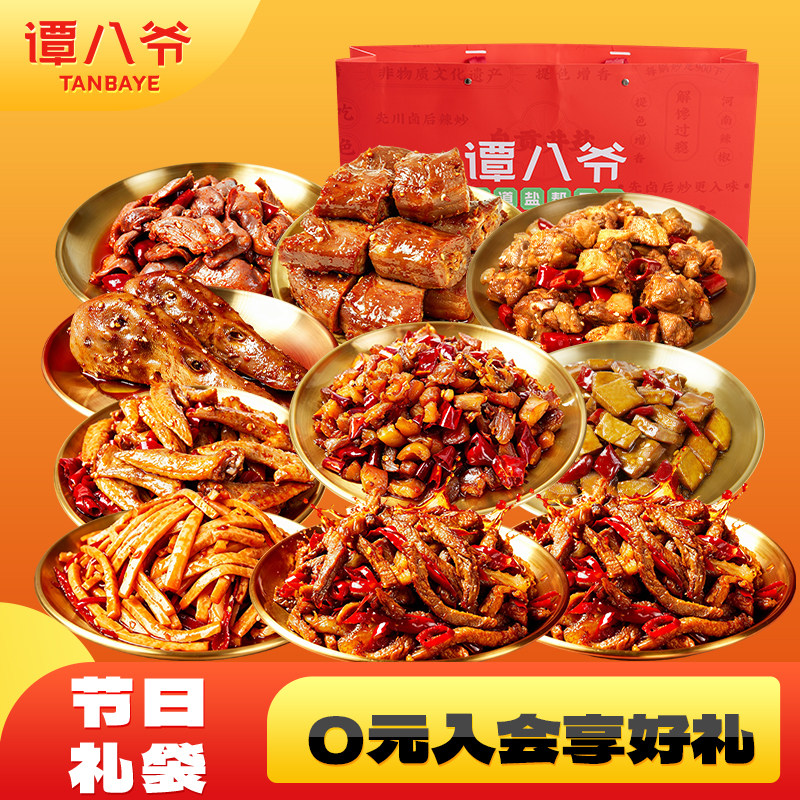 谭八爷10袋冷吃组合1390g冷吃牛肉鸭脖鸡尖辣子鸡零食四川特产