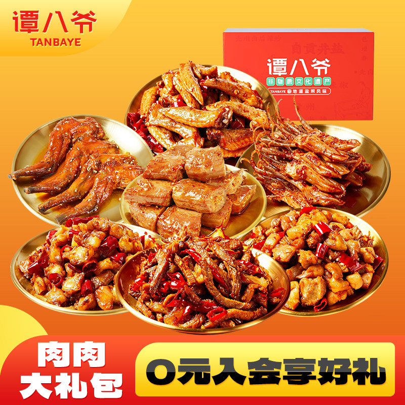 谭八爷麻辣零食大礼包1025g牛肉兔肉丁四川特产组合节日送礼礼盒