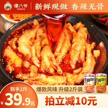 谭八爷无骨鸡爪2斤柠檬酸辣脱骨去骨凤爪红油泡椒子即食零食罐装